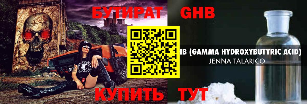Шадринск  Бутират  Вход с VPN  БУТИРАТ BDO 33% 