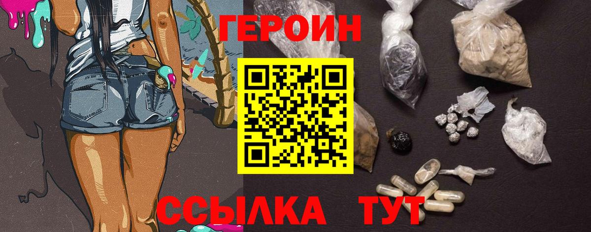 Героин гречка Шадринск