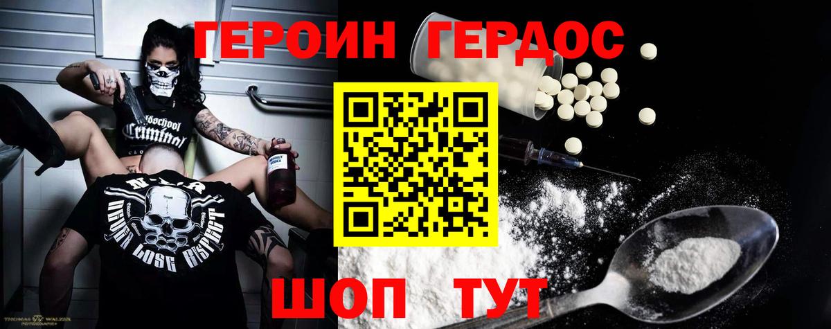 Шадринск  ГЕРОИН герыч  Вход с VPN 