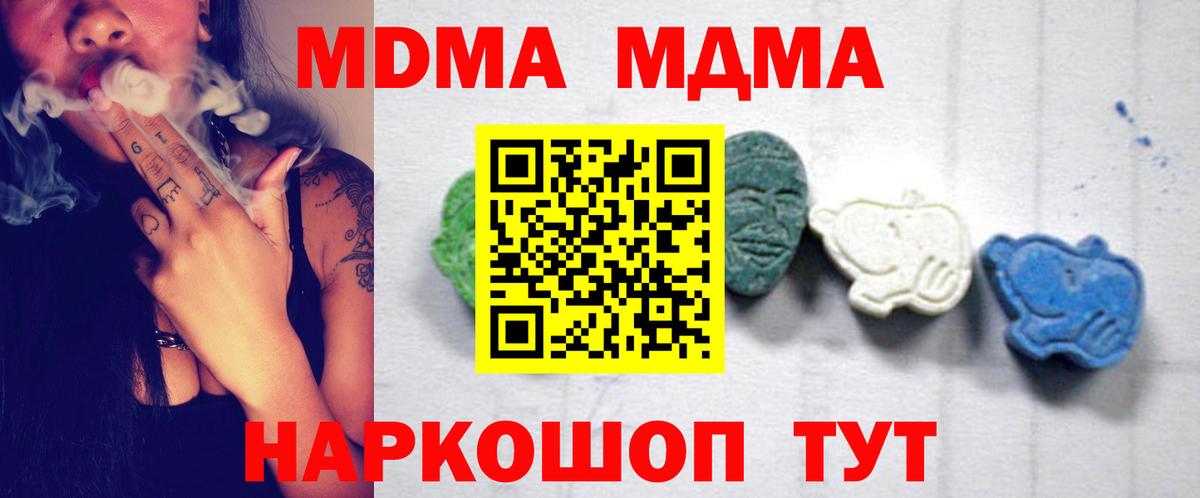 MDMA Molly  MDMA  Шадринск  Вход с VPN 