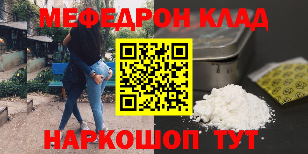МЕФ кристаллы Шадринск