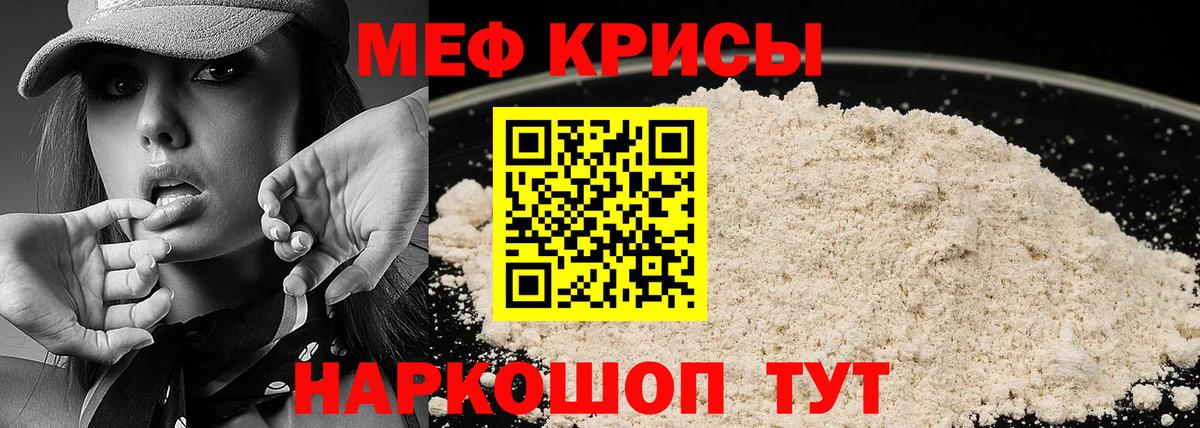 Шадринск  МЕФ мяу мяу  МЕФ  Меф мяу мяу  Вход с VPN 