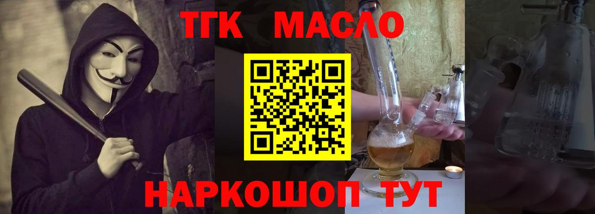 ТГК THC oil  где найти наркотики  Шадринск  Вход с VPN 